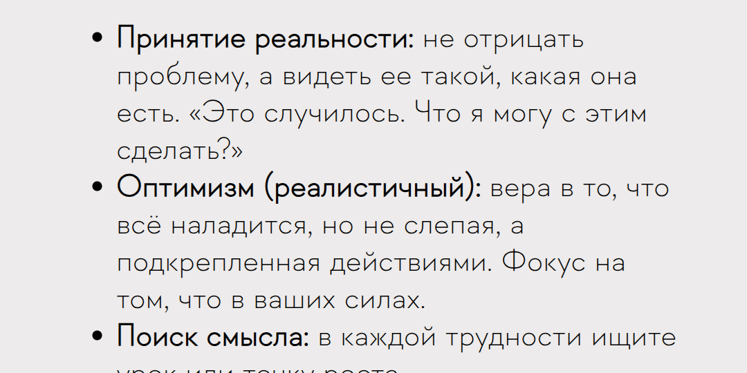 Как развить резилентность (психологическую устойчивость)