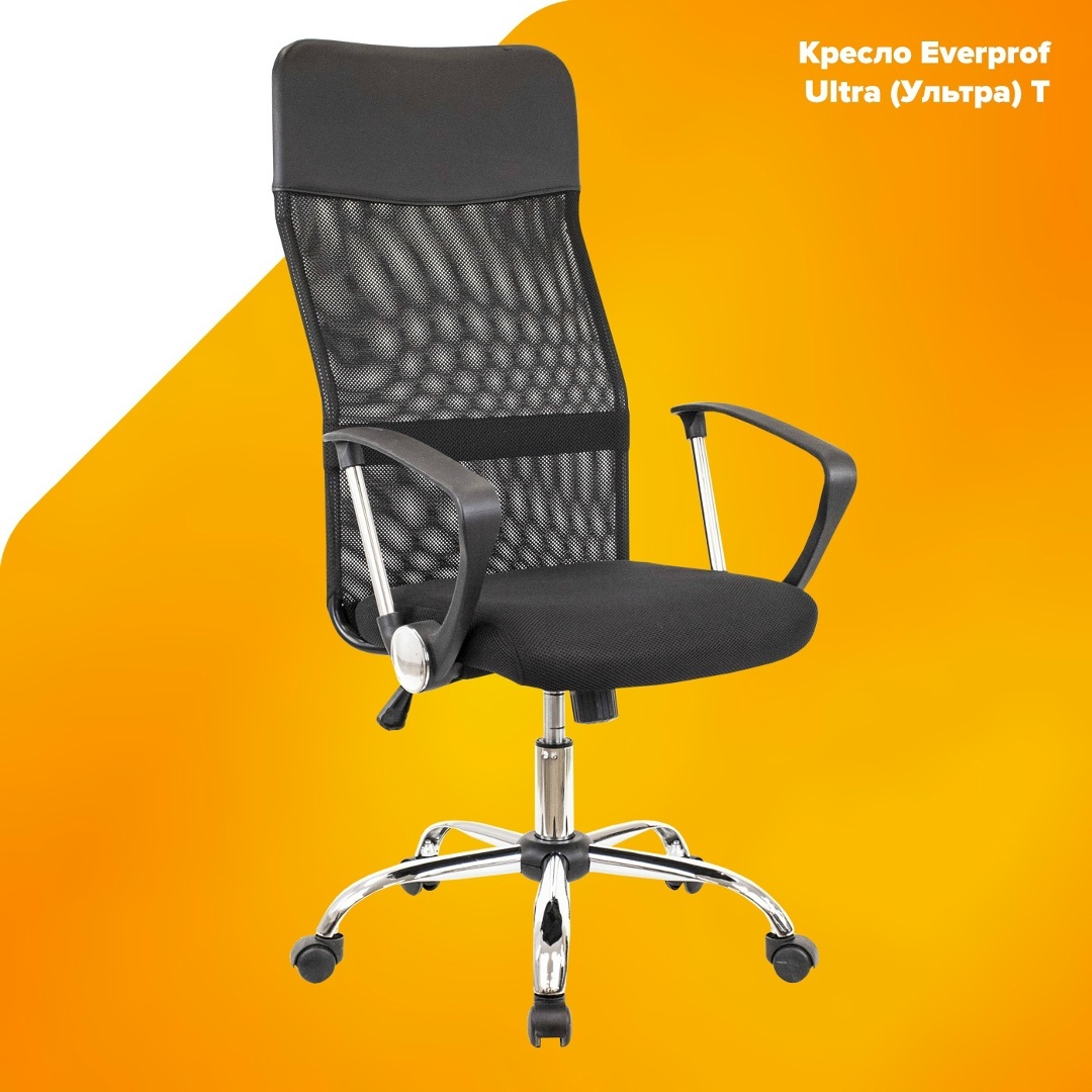 Кресло Everprof Ultra (Ультра) T Сетка Черный