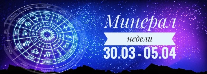 Друзья, неделя с 30 марта по 5 апреля получается энергичной и немного противоречивой