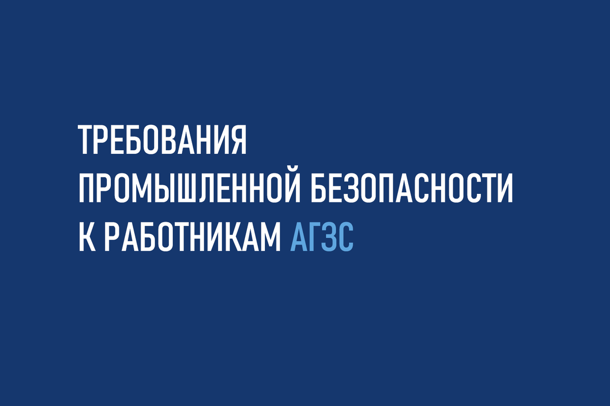 Требования к работникам АЗГС