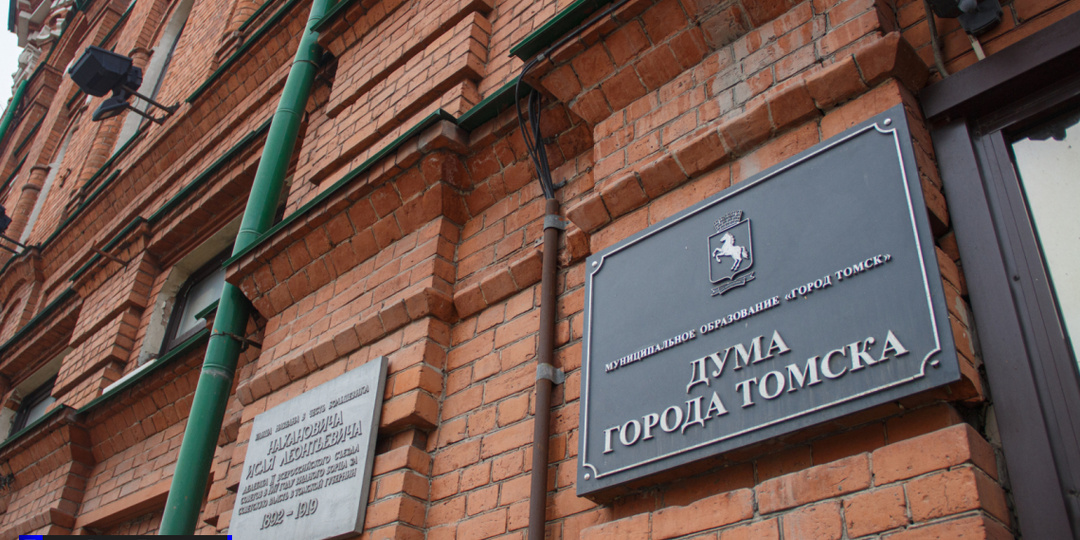 Депутаты думы Томска обсудили планы благоустройства города на 2026 год