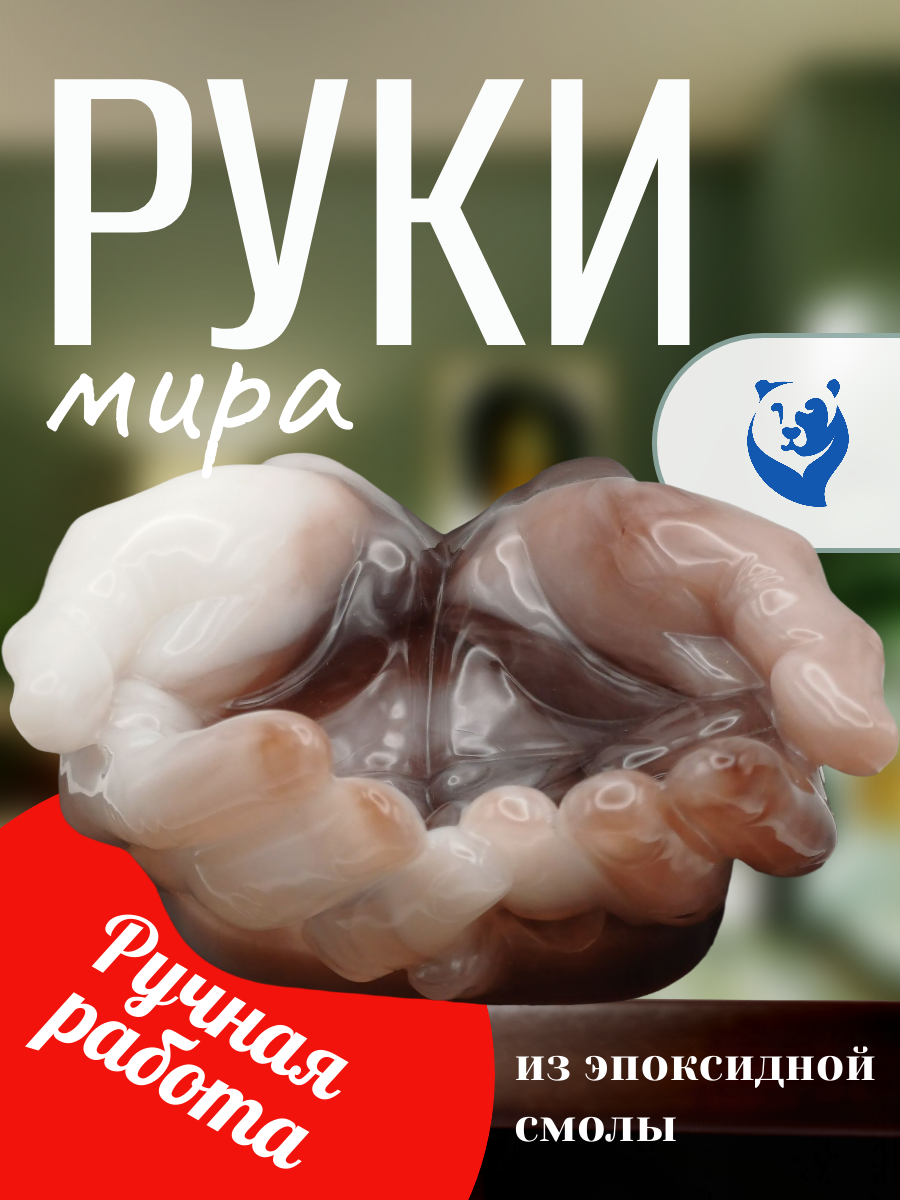 «Руки мира»: символ единства в каждой детали