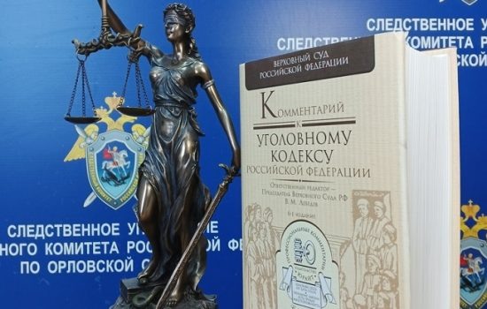    Фото: СУ СК России по Орловской области