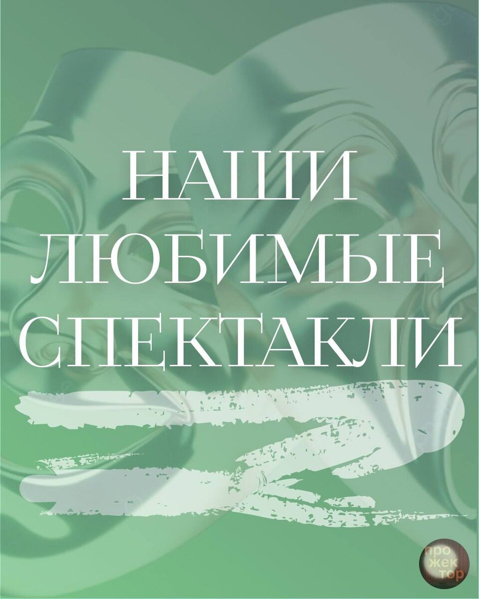 Иллюстрация: «Прожектор»