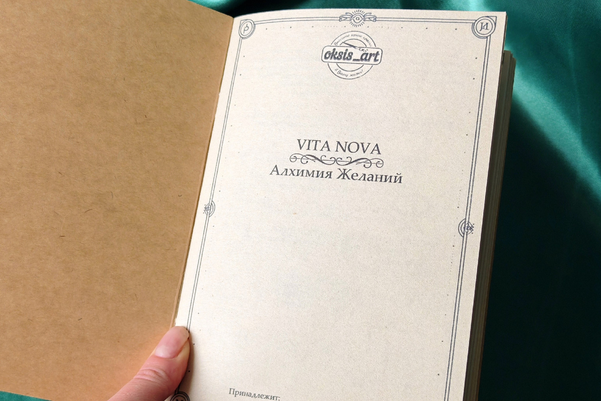 Авторский блокнот ручной работы для исполнения желаний VITA NOVA с картами энергий