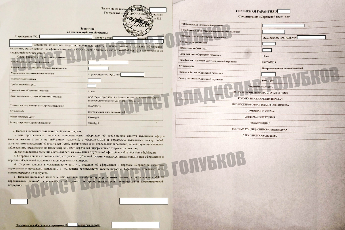 Заявление и гарантия