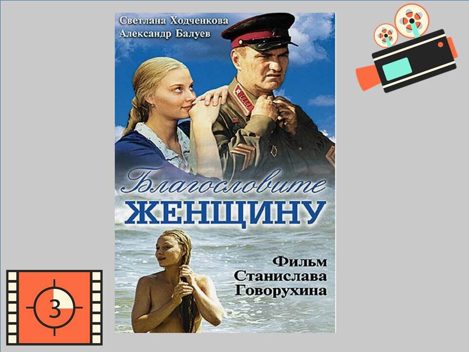 Постер к фильму «Благословите женщину».