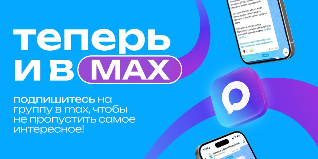 ТЕПЕРЬ И В MAX