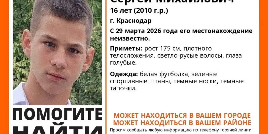 Найдены двое пропавших в Краснодаре подростков, поиски третьего продолжаются