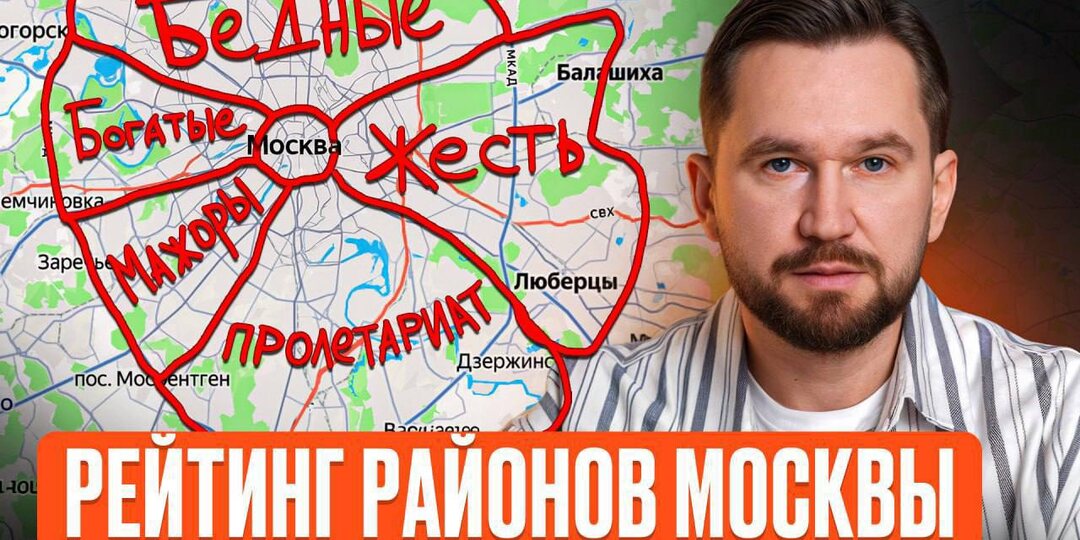 🔥Рейтинг районов Москвы: честно разобрал 12 локаций