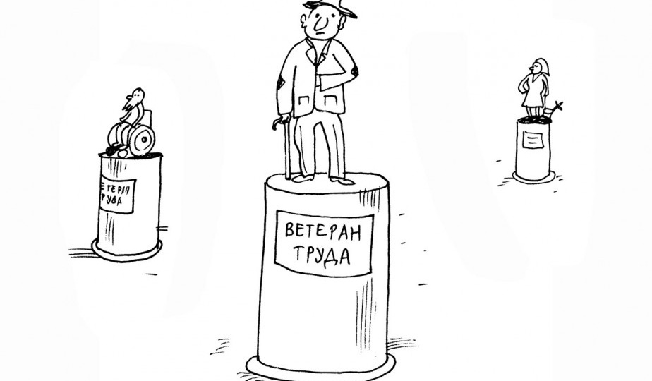 ГОСТ на “Ветерана труда”. Готовятся изменения в закон “О ветеранах”