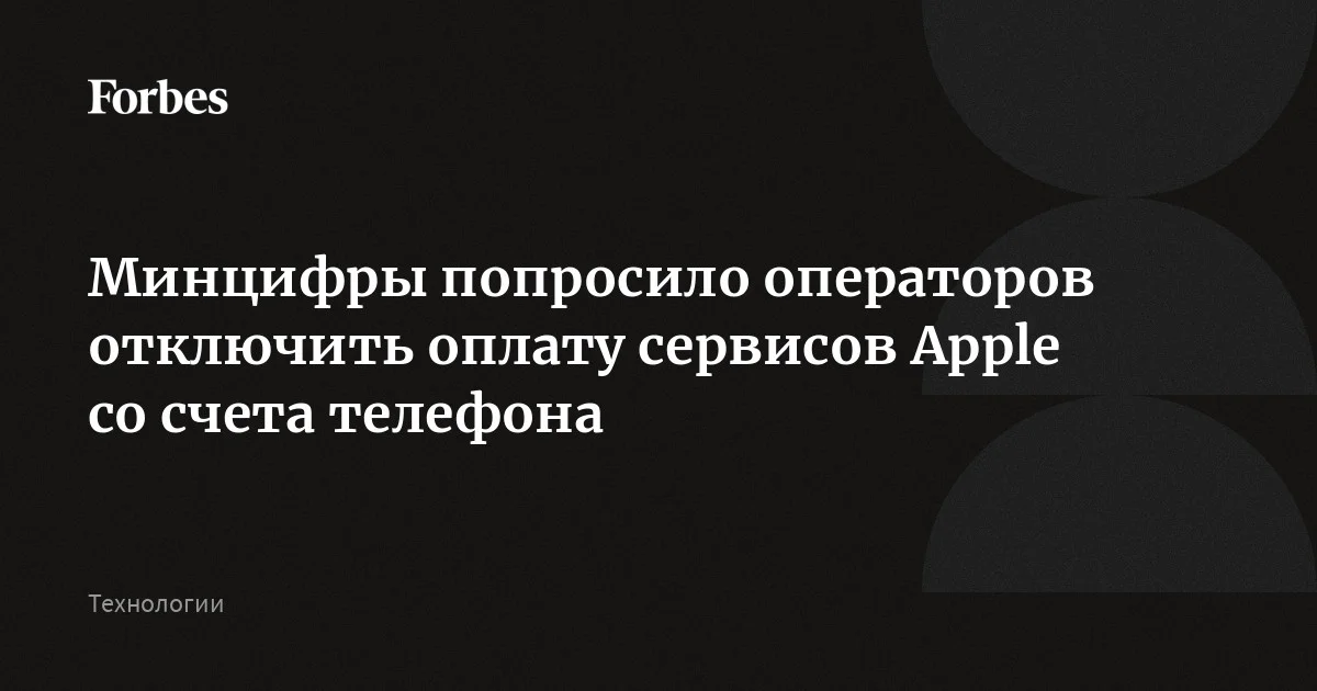 Отключение оплаты сервисов Apple
