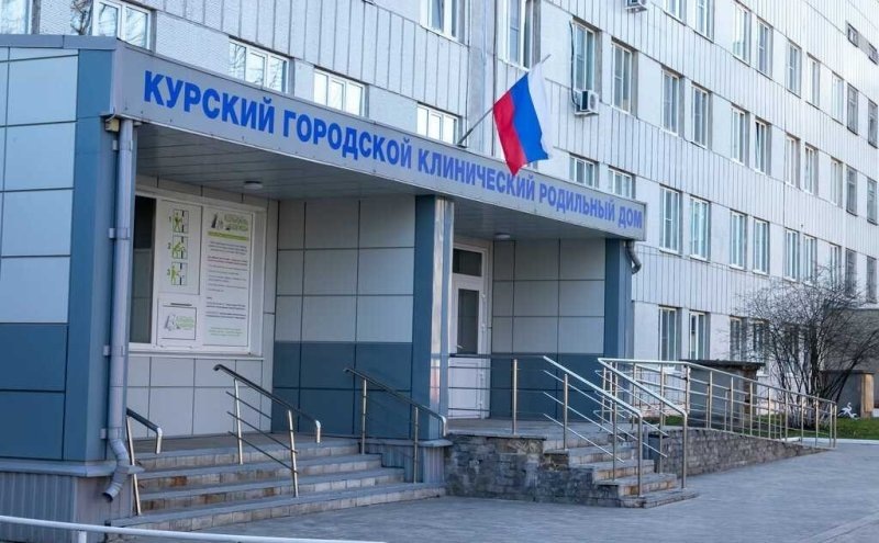     © фото - Курский родильный дом БСМП в ВК