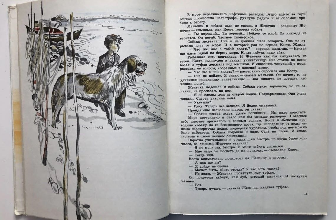 (Фото: Разворот с иллюстрацией мальчика и собаки у моря)