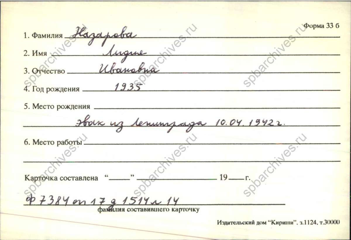 Карточка блокадника