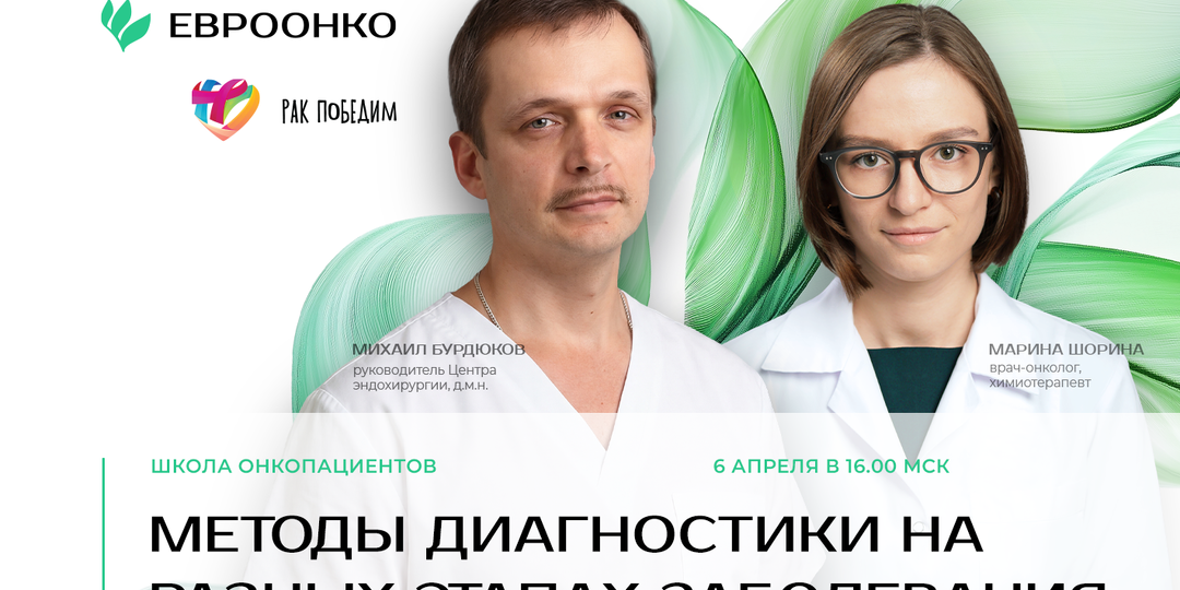 6 апреля пройдет Школа пациентов «Методы диагностики на разных этапах заболевания»