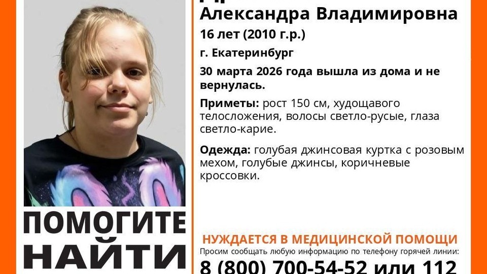 В Екатеринбурге 16-летняя девушка не вернулась домой с прогулки