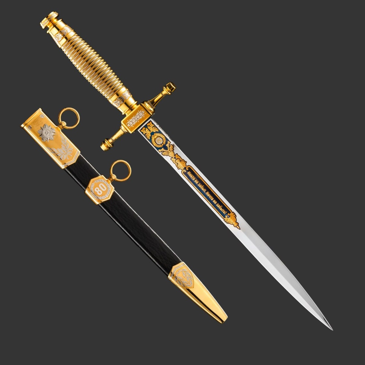 Кортик «80 лет Победы»