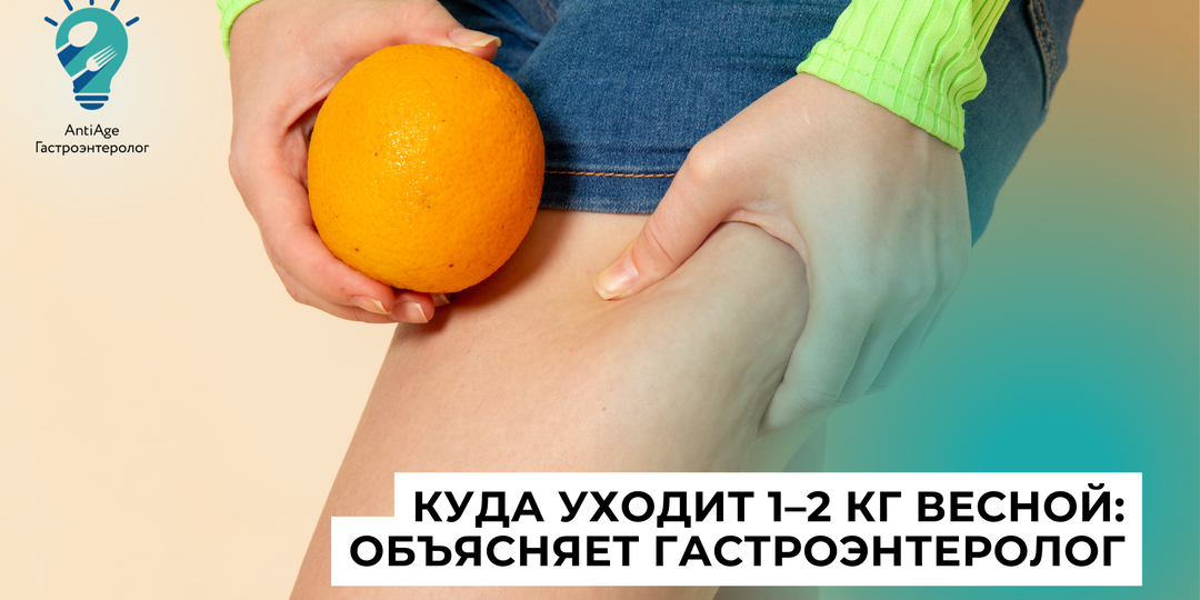 Почему весной вес вдруг уменьшается на 1–2 кг