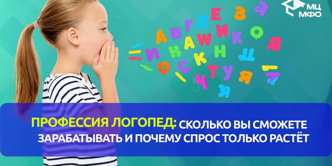 Профессия логопед: сколько вы сможете зарабатывать и почему спрос только растёт