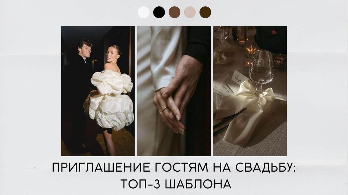 Приглашение гостям на свадьбу: топ-3 шаблона