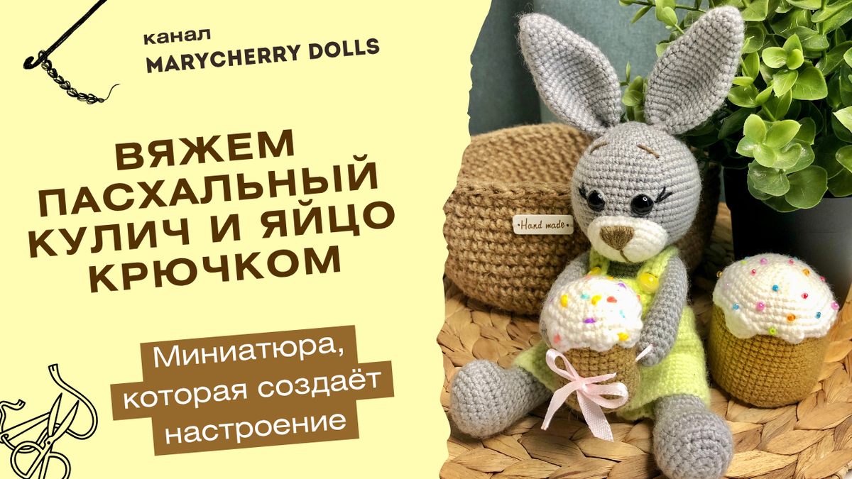вязание / вязание крючком / игрушки крючком / амигуруми