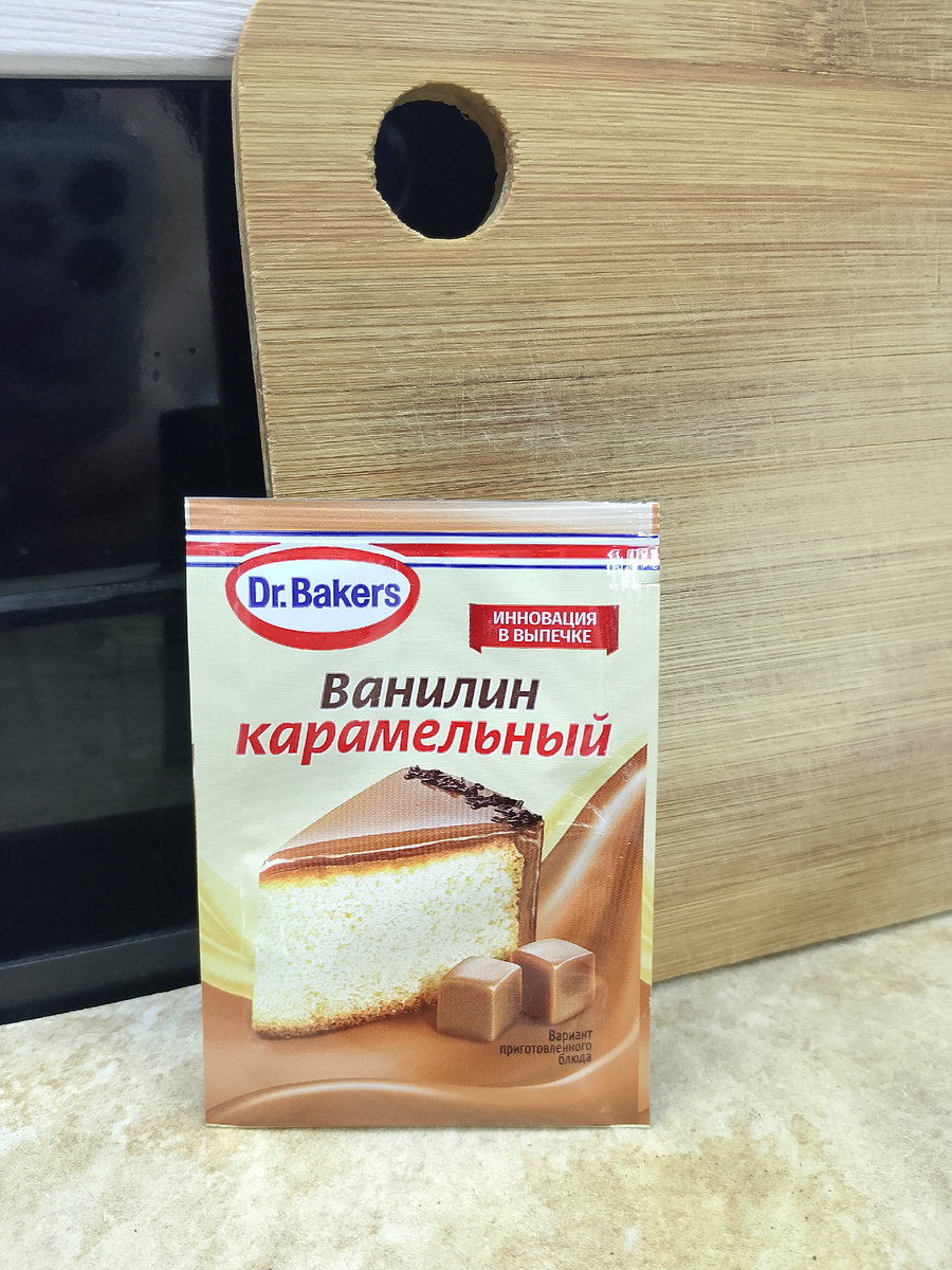 В Пятерочке нашла вот такой ванилин. Вкус придаёт очень насыщенный. 