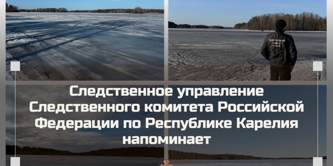 За неделю на тонком льду в Карелии погибли четыре рыбака