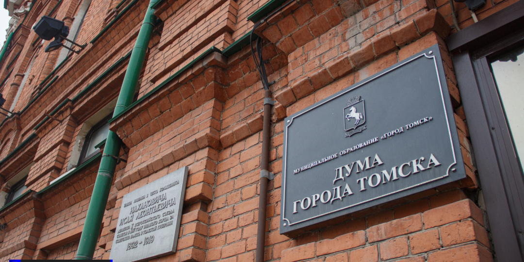 Депутаты Думы Томска обсудили развитие городской инфраструктуры