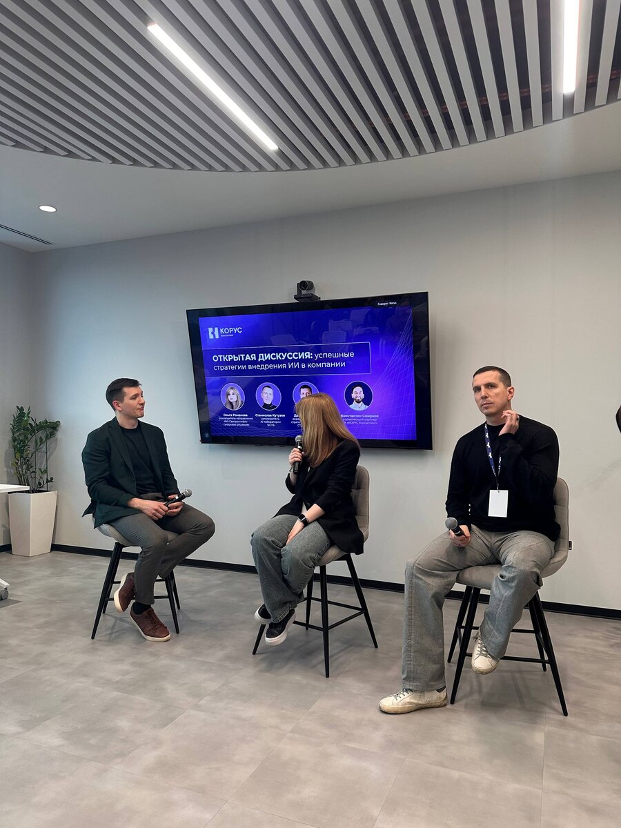 на мероприятии «ИИ-стратегия для бизнеса: как увидеть деньги за ИИ-гипотезами» от КОРУС Консалтинг