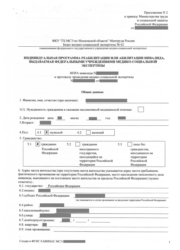 Индивидуальная программа реабилитации и абилитации