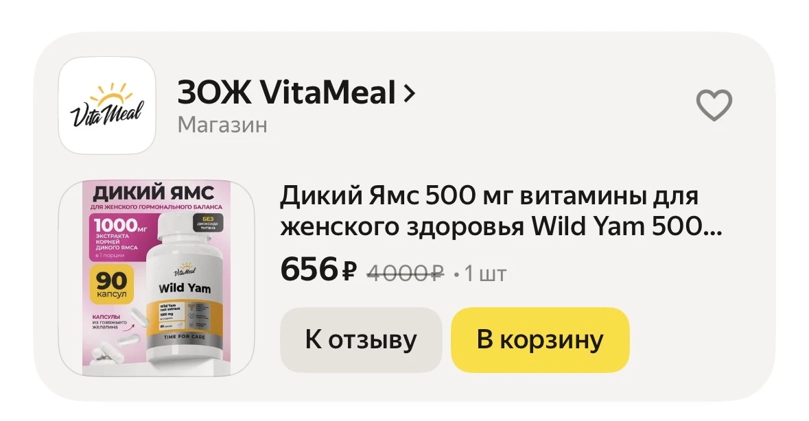 Это скрин из истории заказов, сейчас та же фирма с тем же количеством капсул стоит на 100 рублей дешевле