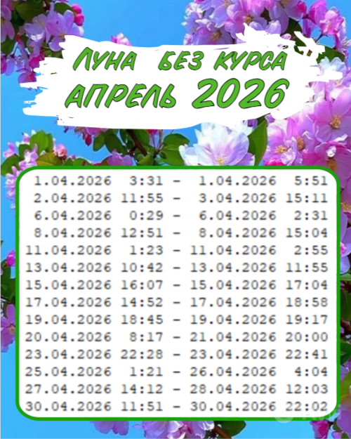 аперль - луна без курса