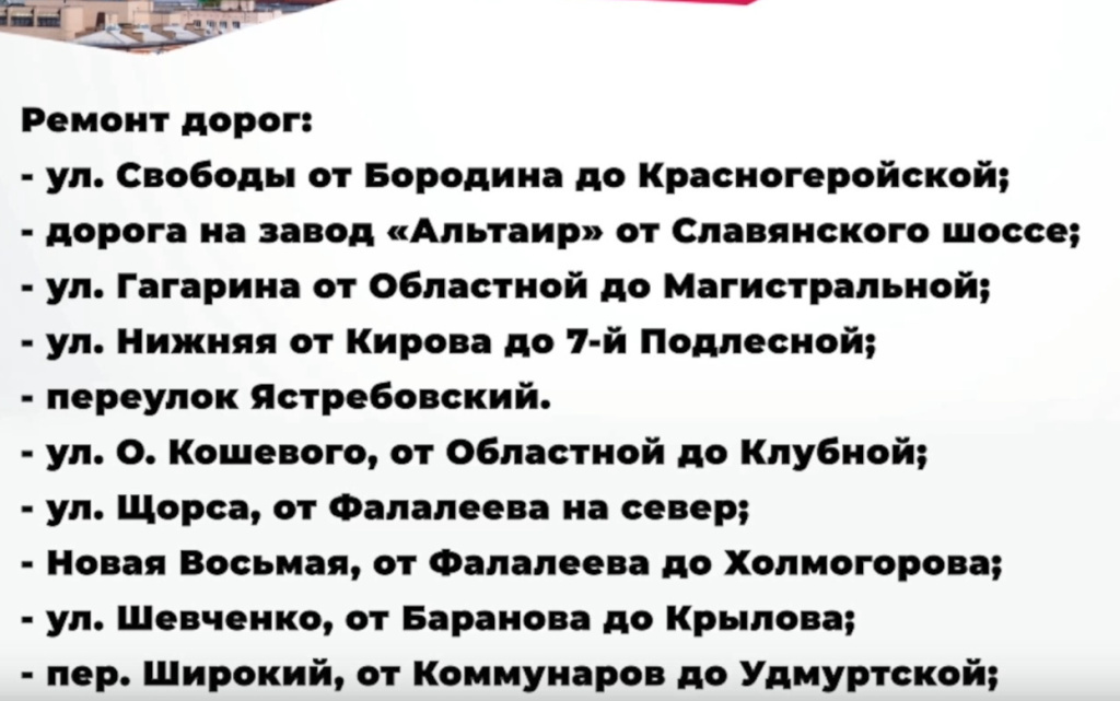  На этих улицах пройдет ремонт в Ижевске в 2026 году. Фото: телеканал Моя Удмуртия