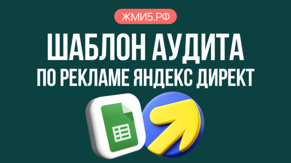 Надоело, что реклама не окупается? Дарим Чек-лист с 15-ю пунктами для анализа ваших рекламных кампаний.