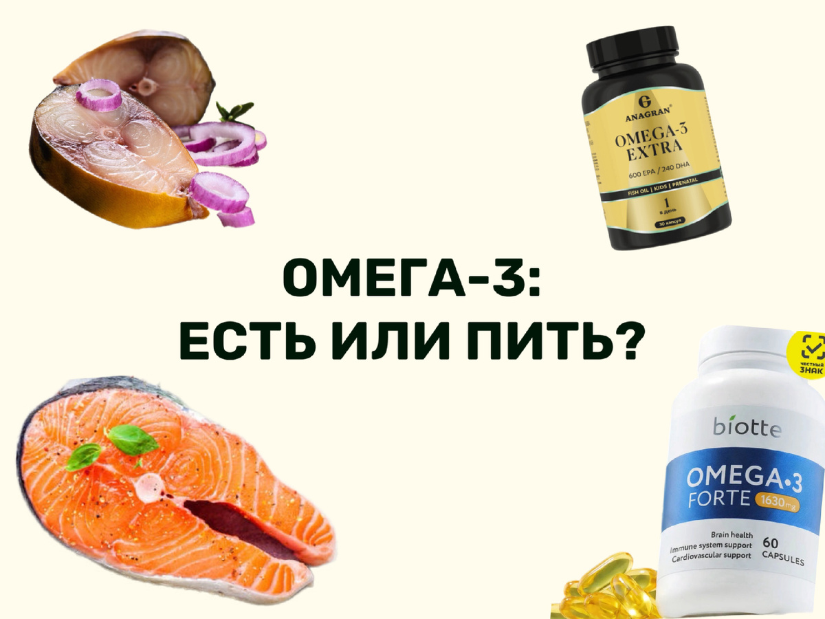 Омега-3 БАД, не является лекарством. Возможны противопоказания, необходима консультация специалиста.