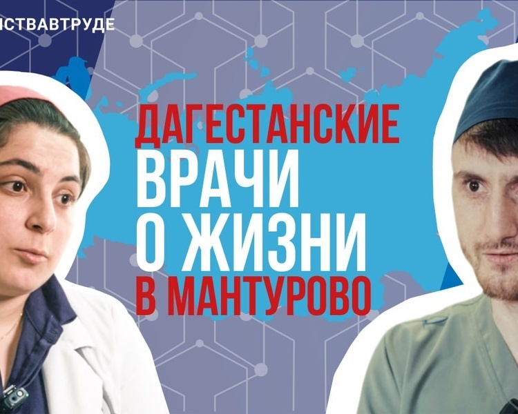     Семья врачей из Дагестана нашла свое призвание в Курской области