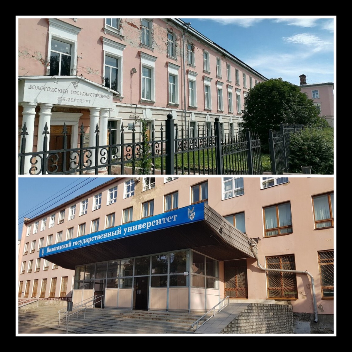 Вот он, этот Университет! Коллаж автора. Фото из интернета.