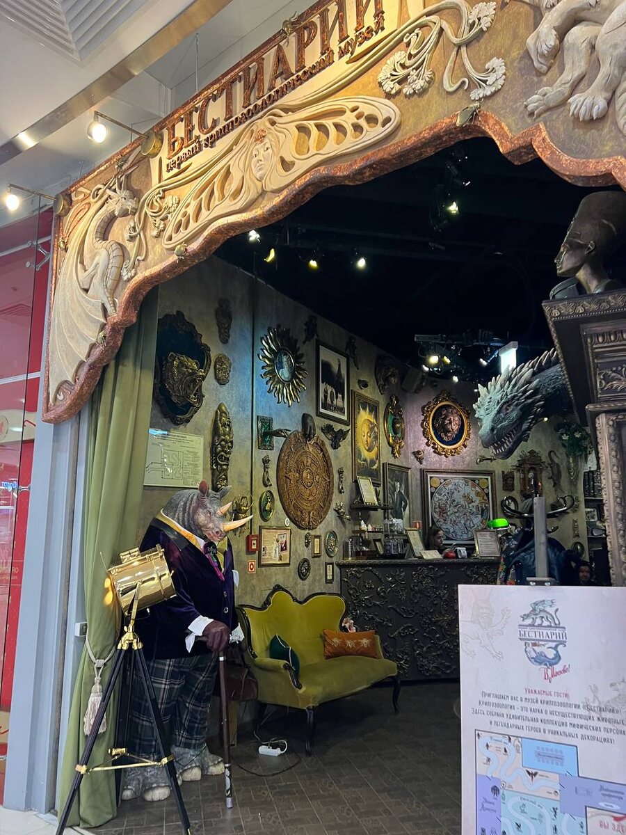 Бестиарий, Киевская, Москва