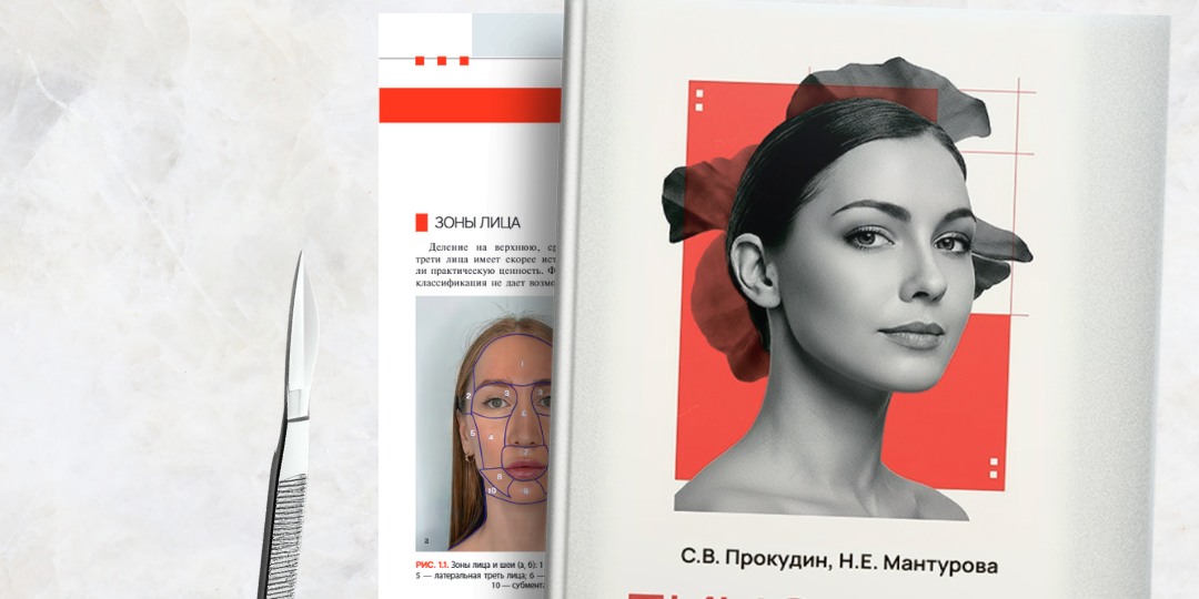 Практическая анатомия лица и шеи для косметологов: почему без неё невозможна безопасная работа
