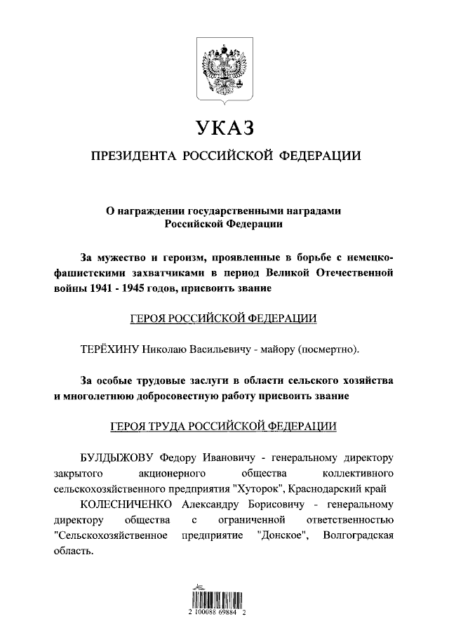 Первая страница Указа.