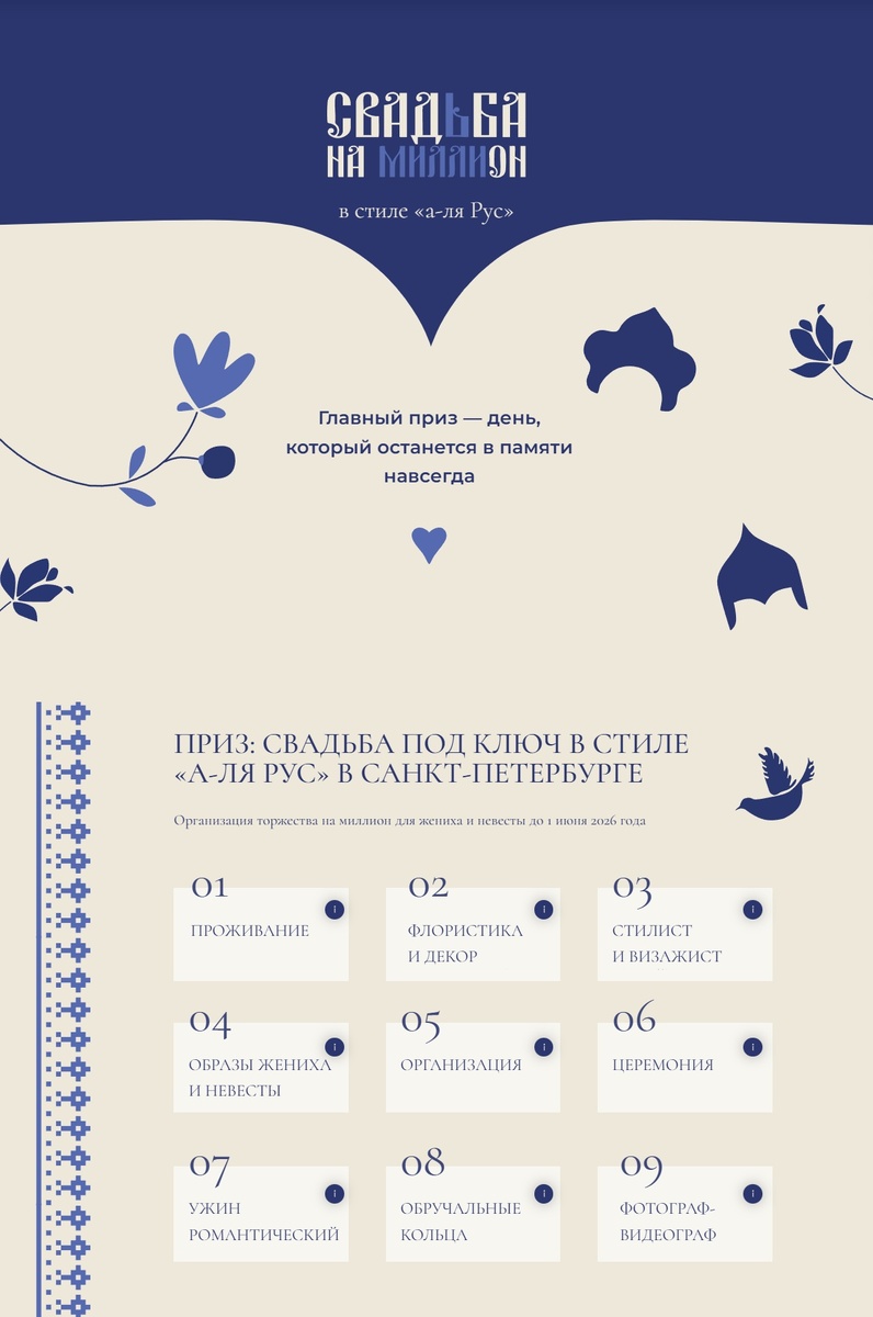 Ваша история любви уникальна, и она заслуживает праздника, который по-настоящему захватывает дух!