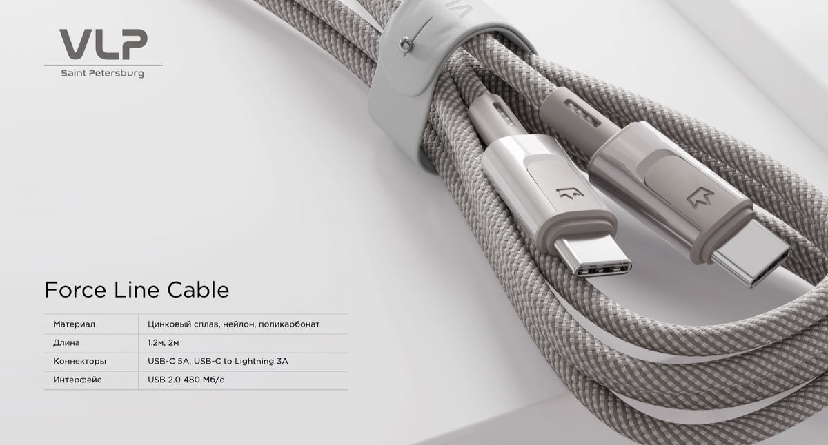 Кабель VLP Force Line