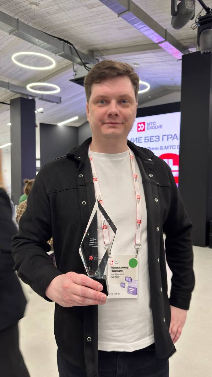 Александр Чапкин, коммерческий директор Bizzup, на вручении награды от МТС.Exolve