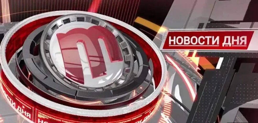 Пропустили «Новости дня» на Тивикоме