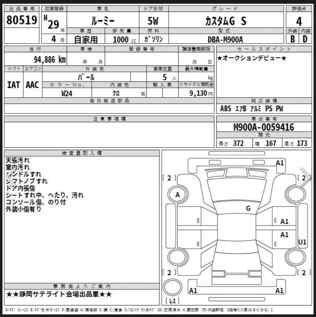 Аукционный лист на японском