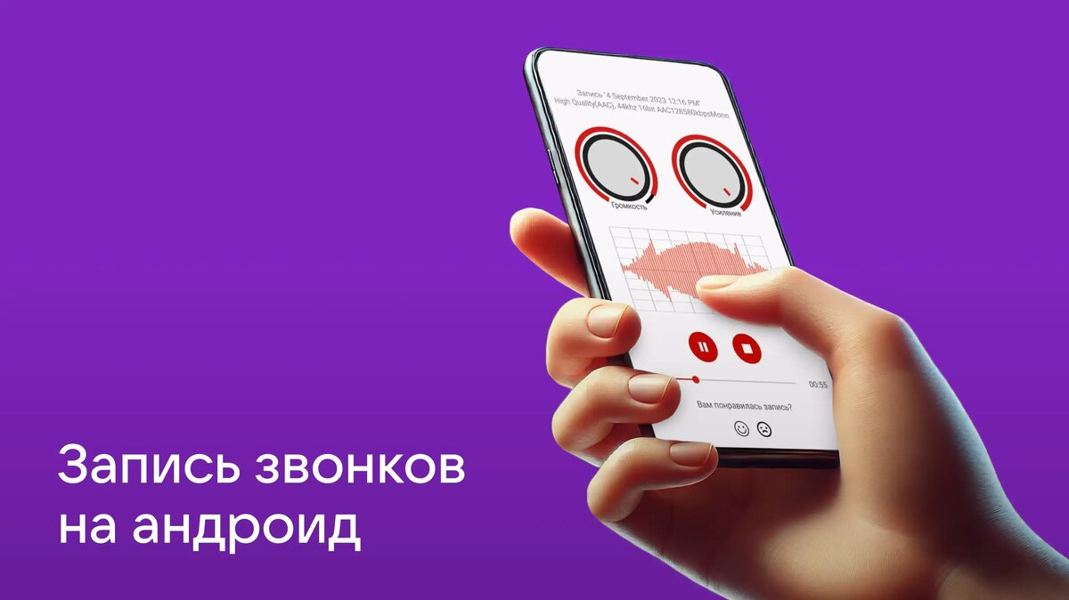     Иногда телефонный разговор оказывается важнее, чем кажется в моменте. Рассказываем, как какие приложения из RuStore подходят для записи звонков.