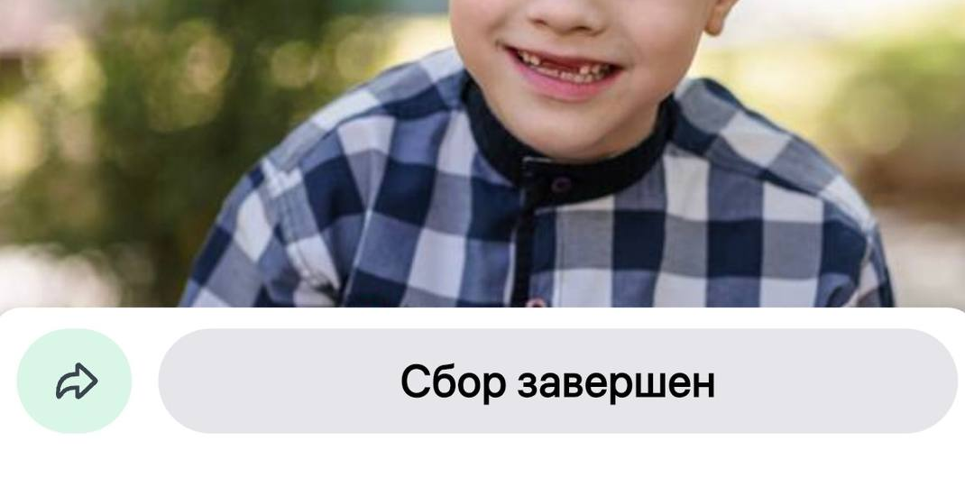 Сбор средств, который проходил в приложении Tooba на помощь Кириллу Яковлеву, закрыт!