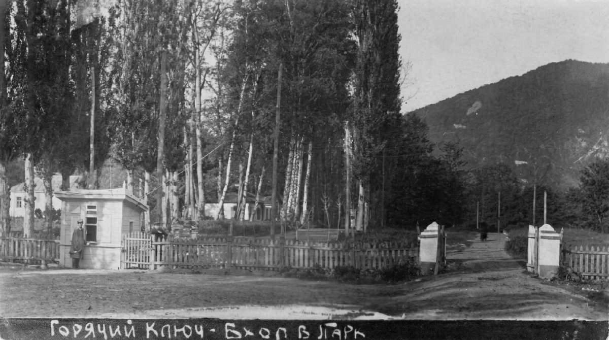 Фото-2. Вход в парк, 1920-е годы: арка времени