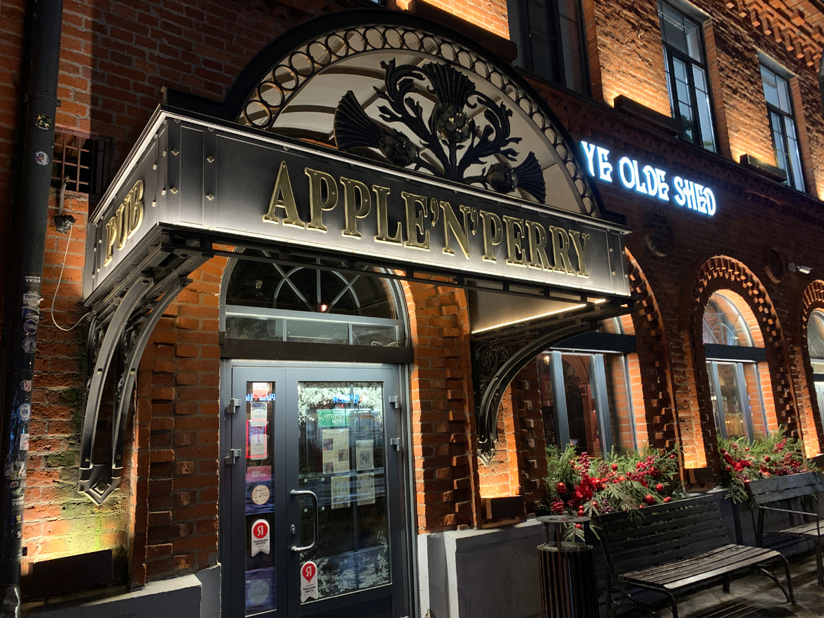 Вход в пабы 